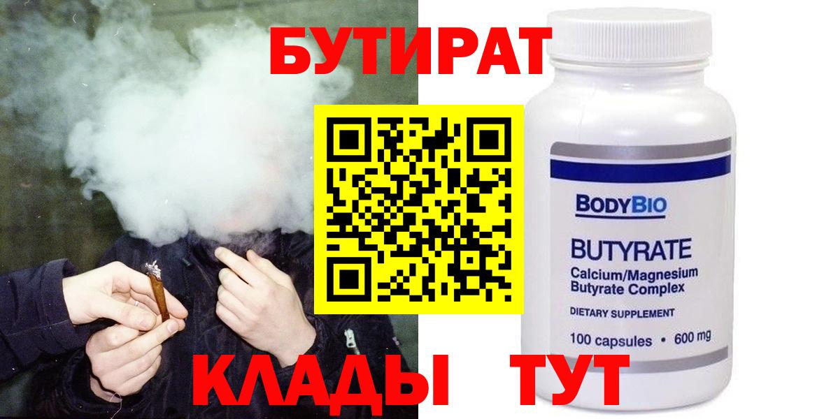 БУТИРАТ  БУТИРАТ 1.4BDO  Вход с VPN  Дзержинский 