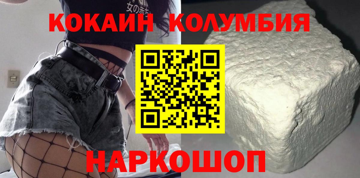 КОКАИН Columbia Дзержинский