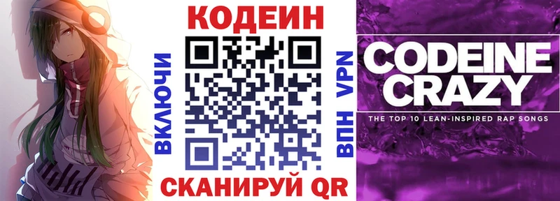 Кодеин напиток Lean (лин)  Дзержинский 