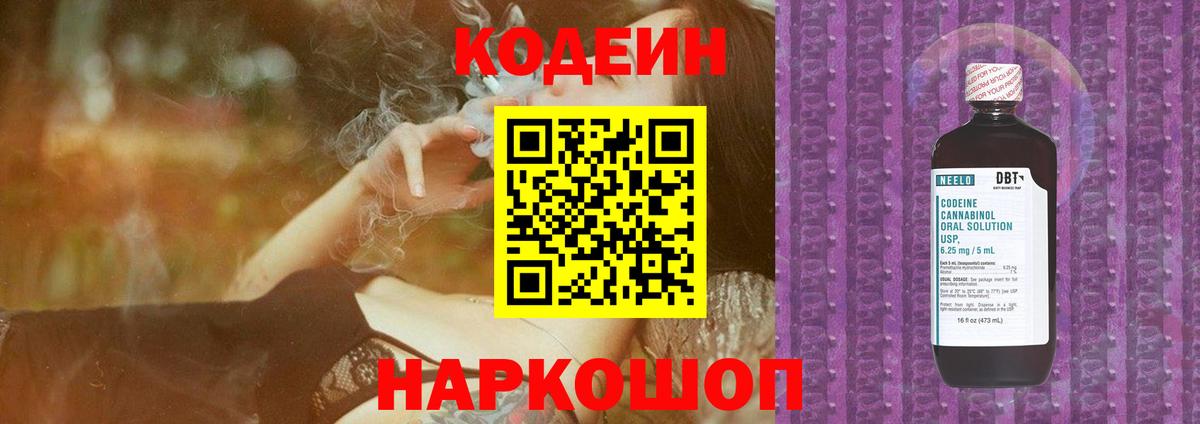 Codein Purple Drank Дзержинский