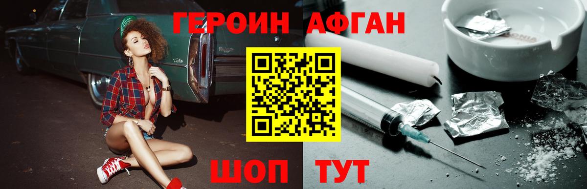 ГЕРОИН Heroin Дзержинский