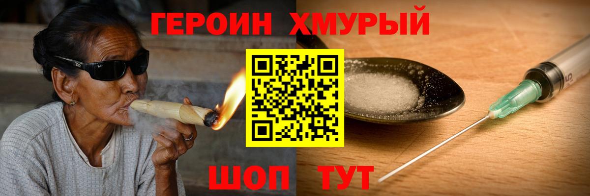 ГЕРОИН VHQ  Вход с VPN  Дзержинский 